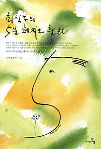 최신부의 5분 레지오 훈화